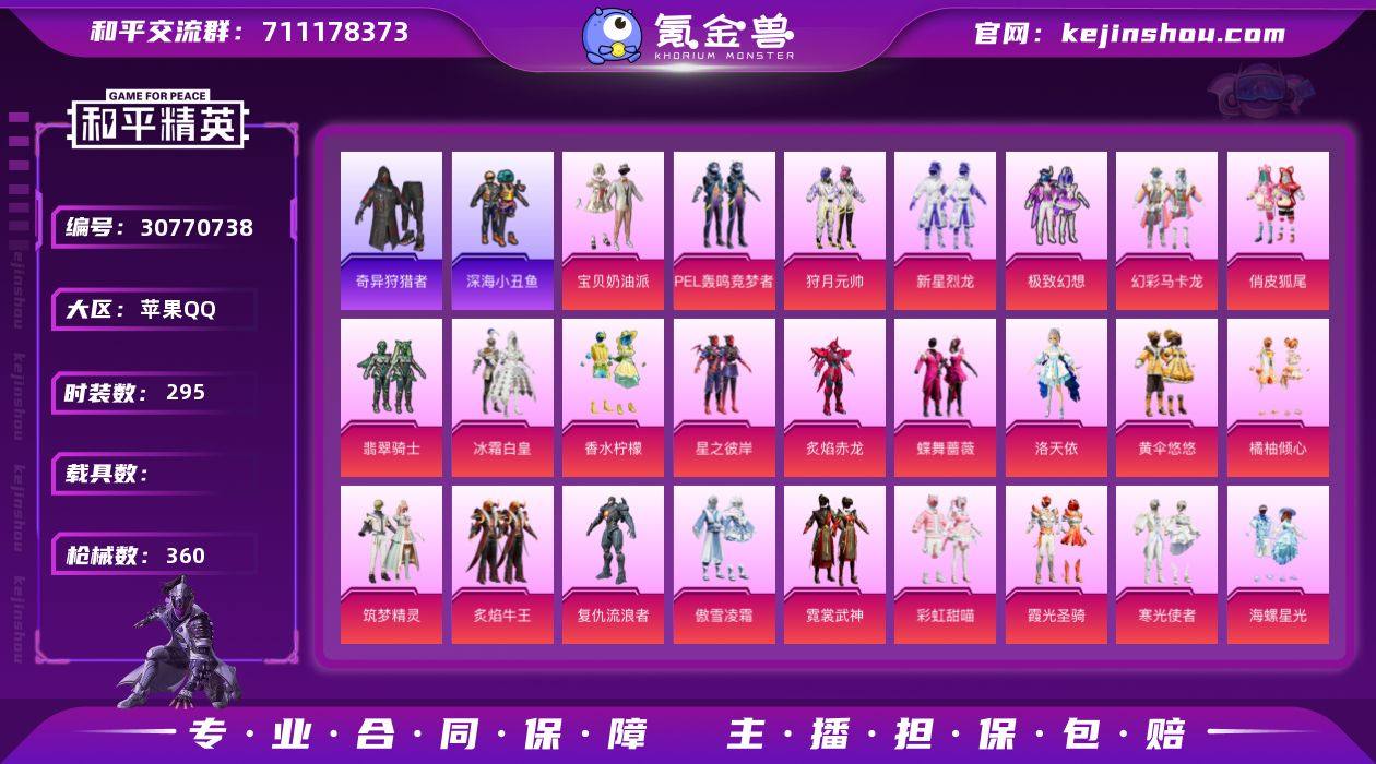 28粉装，12特效枪，2七级，还有53军需币