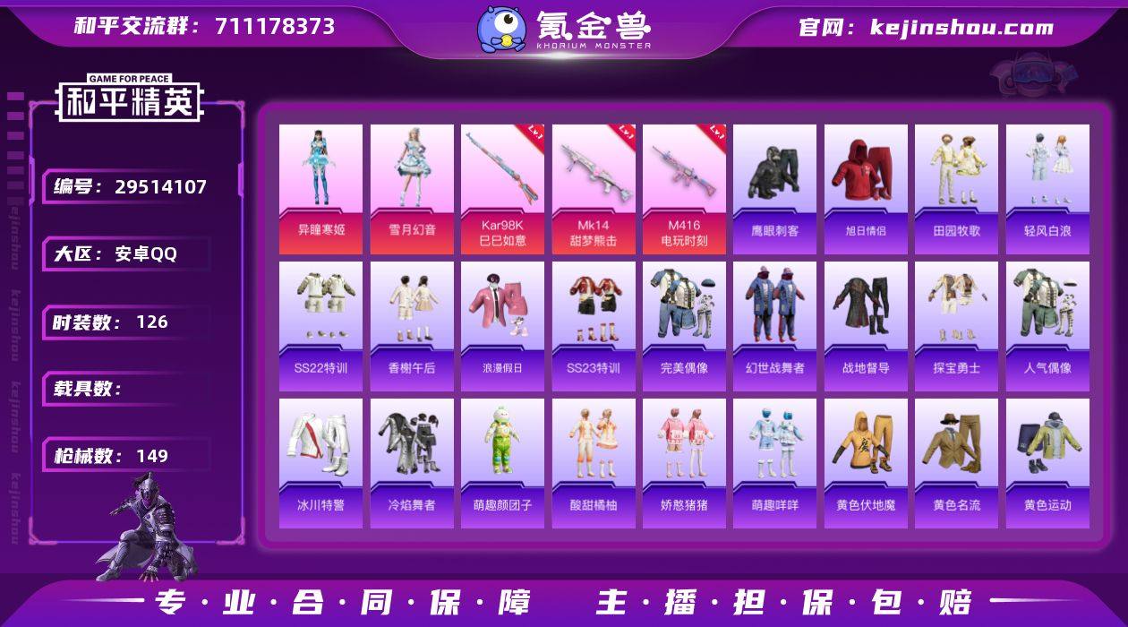 2粉装 5粉枪 8印记 126套装 149...