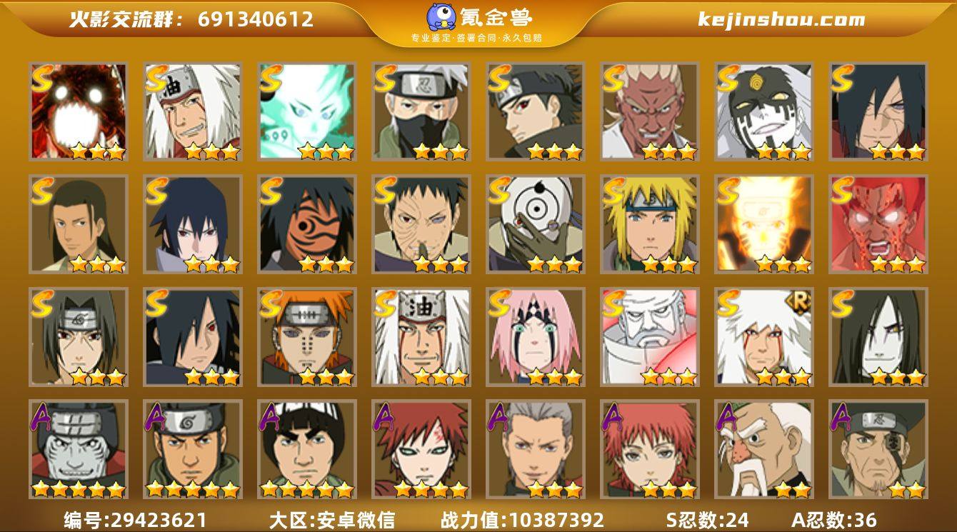 贵族等级:V11 战力值:10387392...