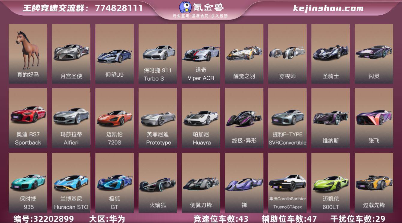 干扰位车辆数:29 竞速位车辆数:43 辅...