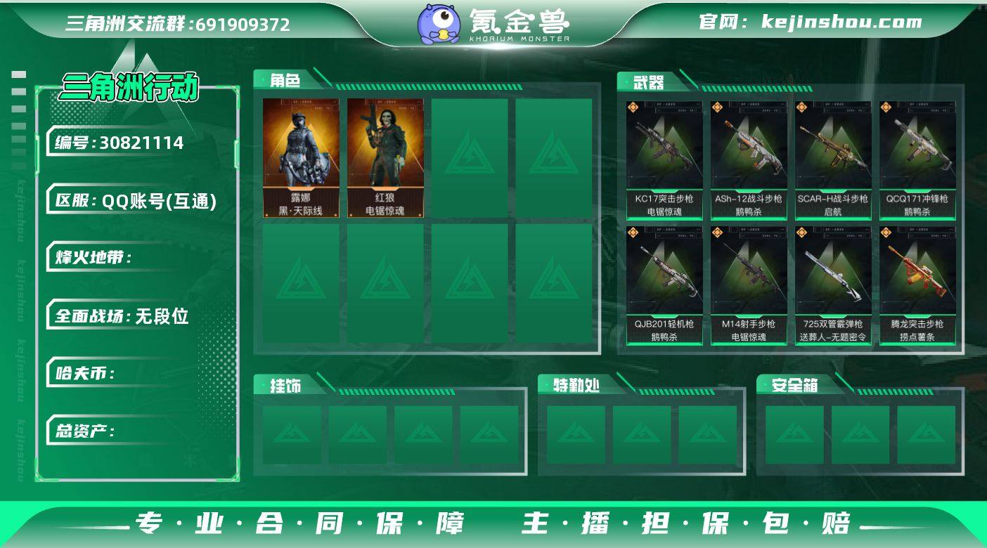 深蓝-不破誓约,红狼-电锯惊魂,蜂医-送葬...