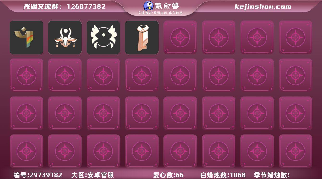 蜡烛数量:1068 爱心数量:66 翼数量...