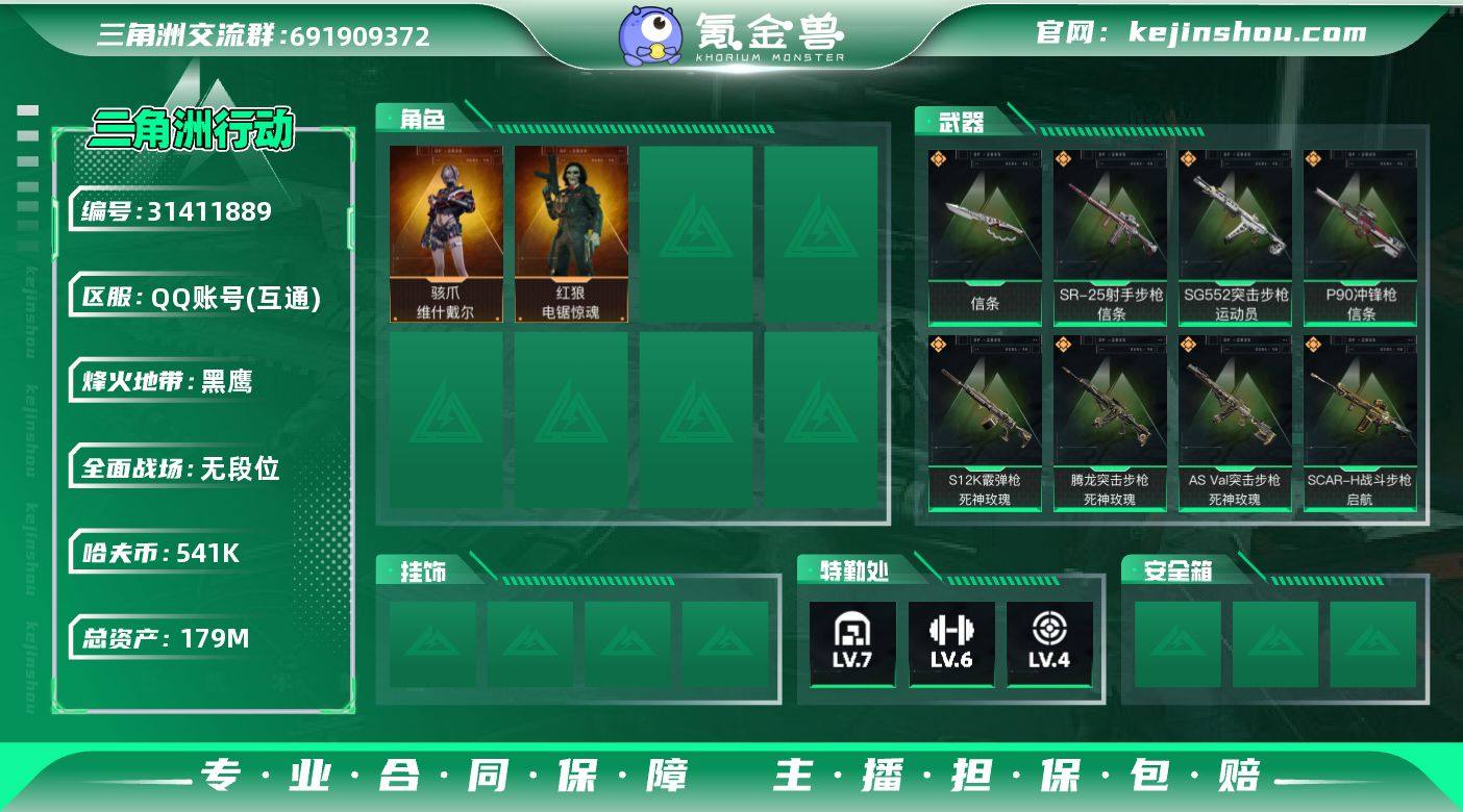 编号94840 不可二次   等级60  ...