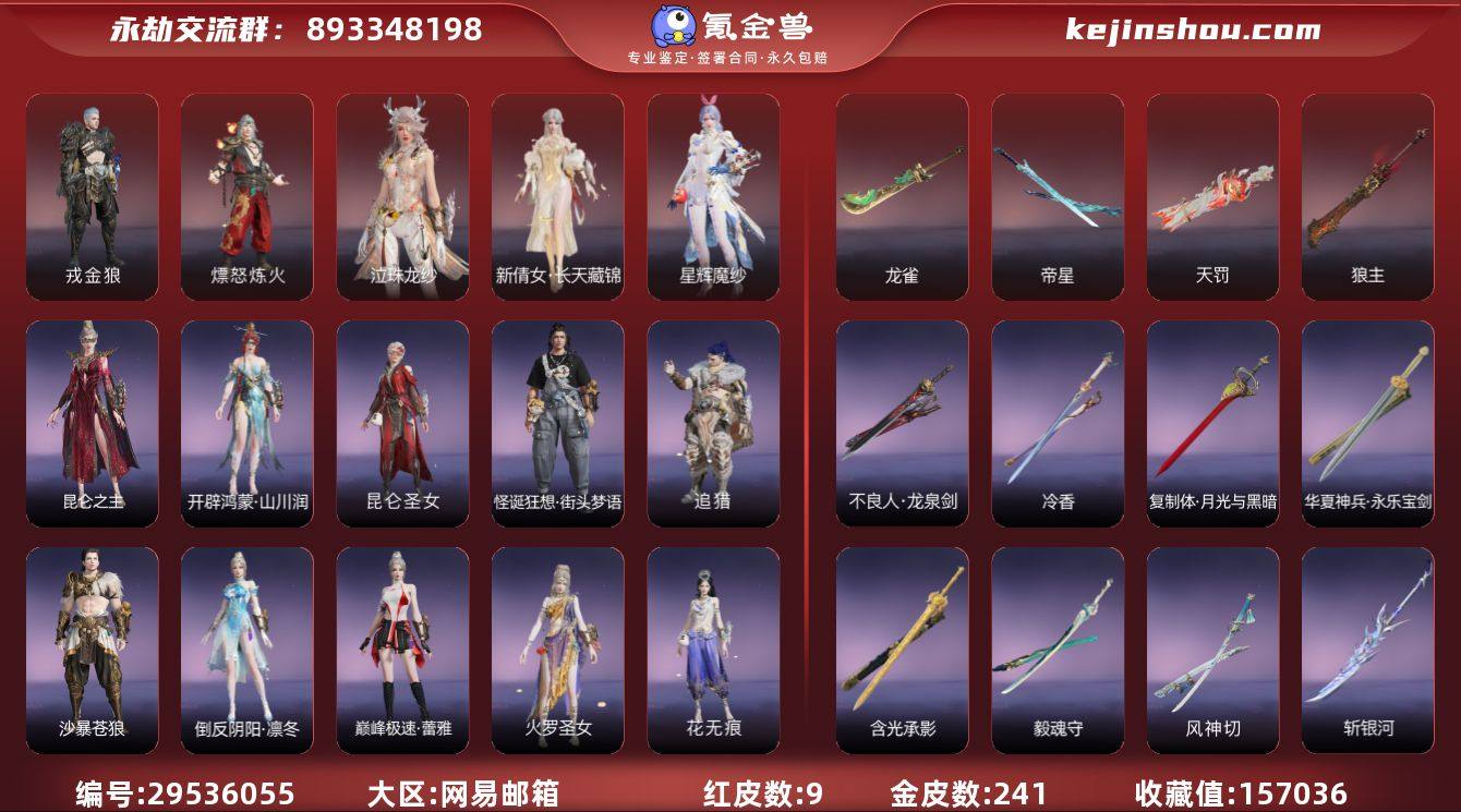 红皮数:9 黄皮数:241 收藏值:157...