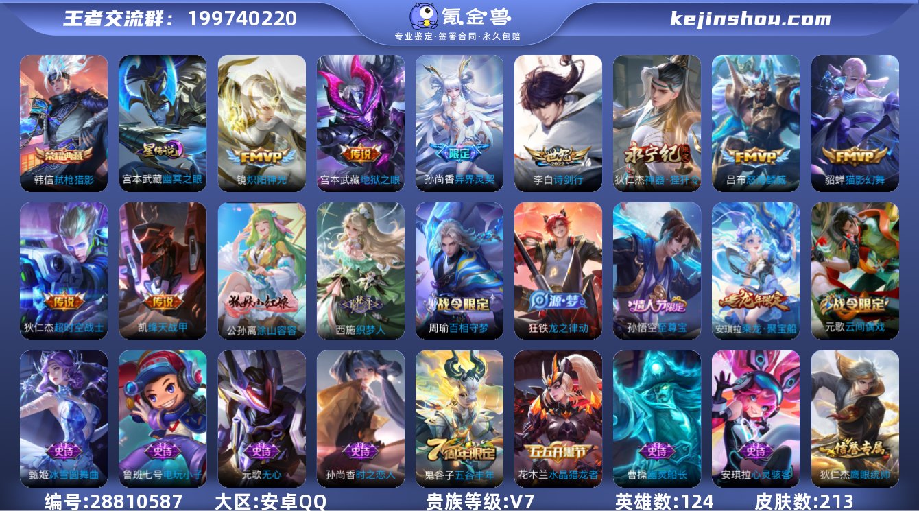 可二次1金标1水晶1星元9传说可秒换绑】安...