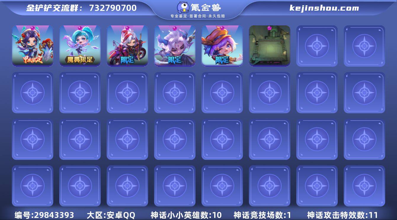 贵族等级:VIP9 小小英雄(神话)数量:...