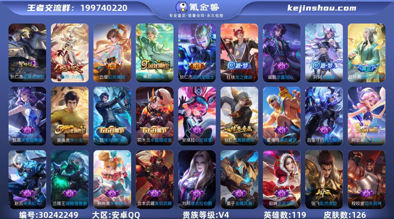 126皮肤4传说1星元27史诗30限定-6...