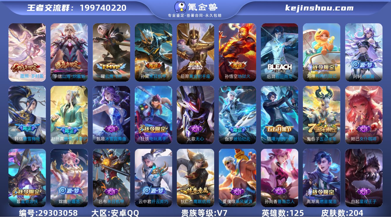 204皮肤7传说【传说】神树通天 愿照岁时...