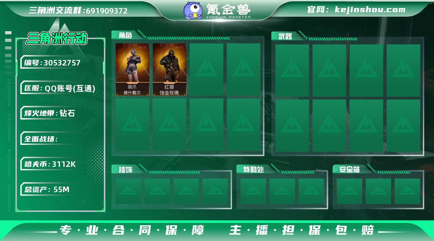 总资产:32.5M 哈夫币:3112K 烽...