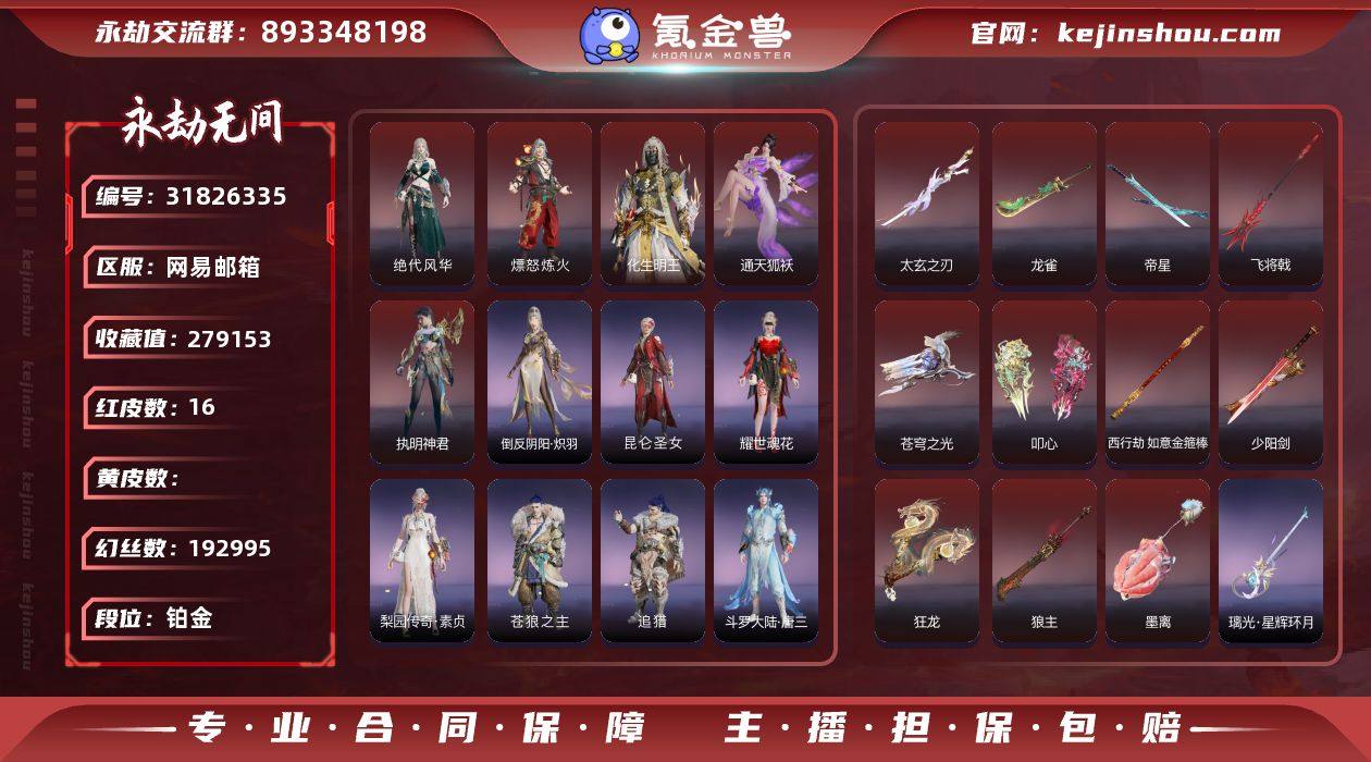 【红皮】：墨离(飞索皮肤),绝代风华(迦南...