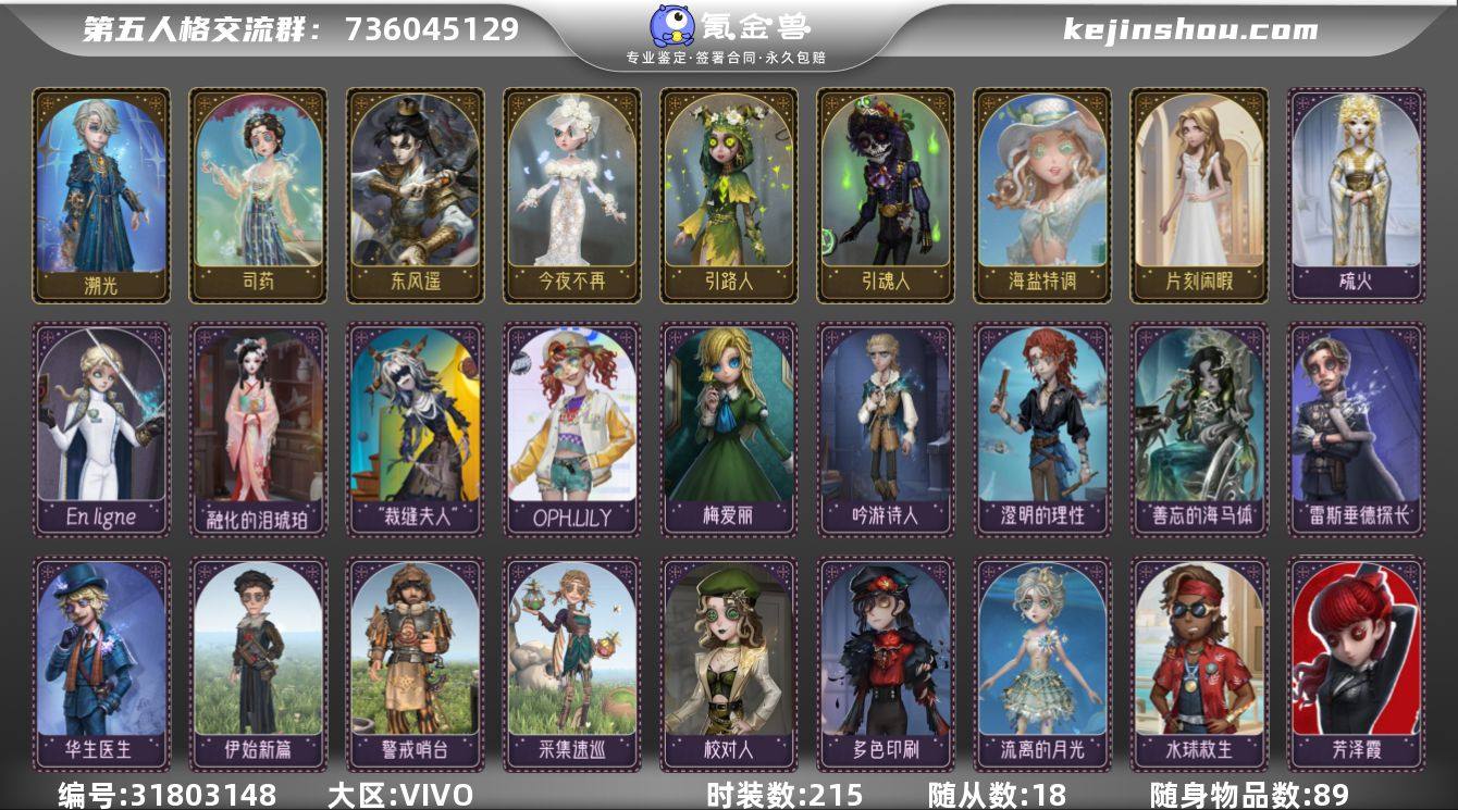 账号类型: 手机账号 时装数: 215 时...