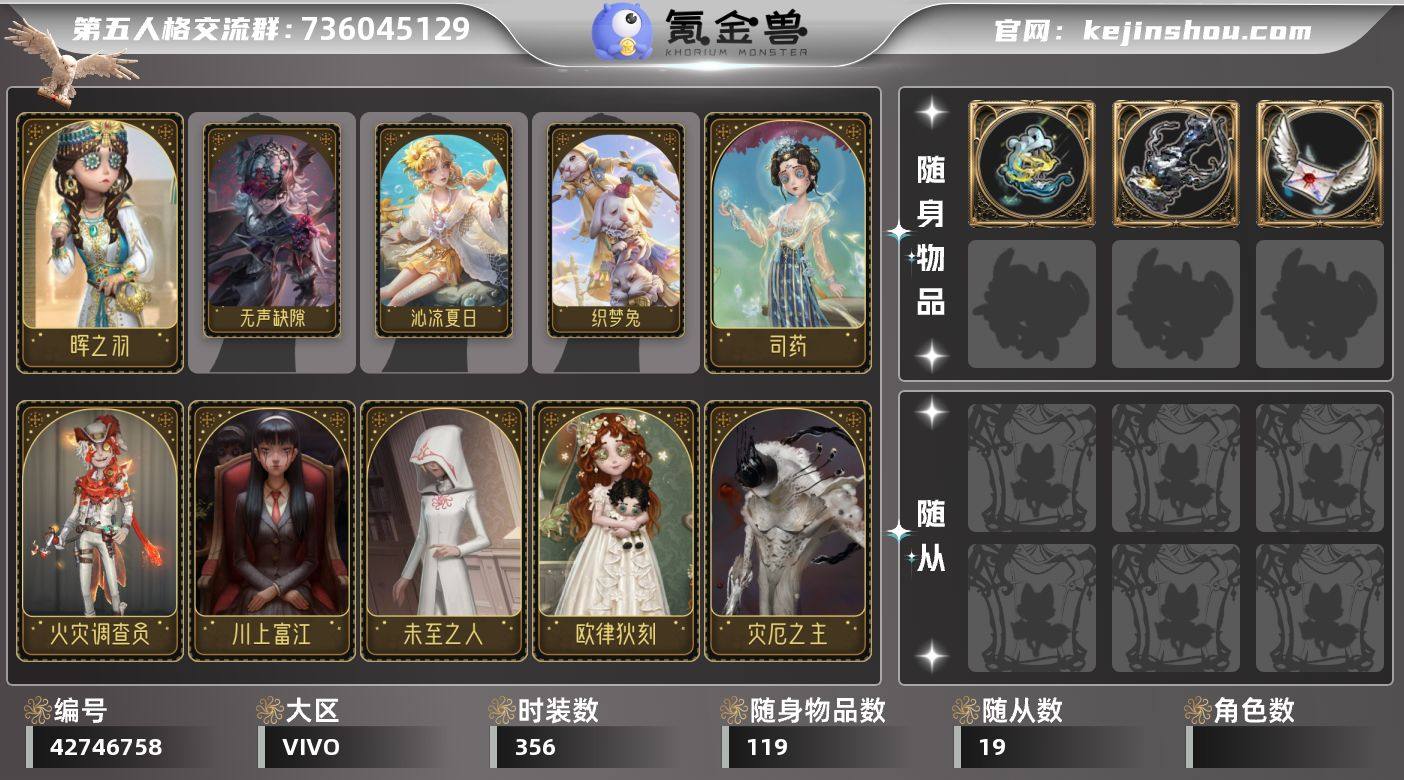 账号类型: 手机账号 时装数: 356 时...