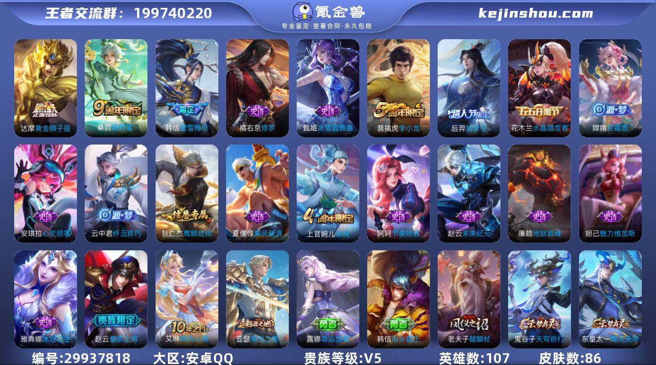 安卓Q-85皮肤-3传说-17史诗
【传说...