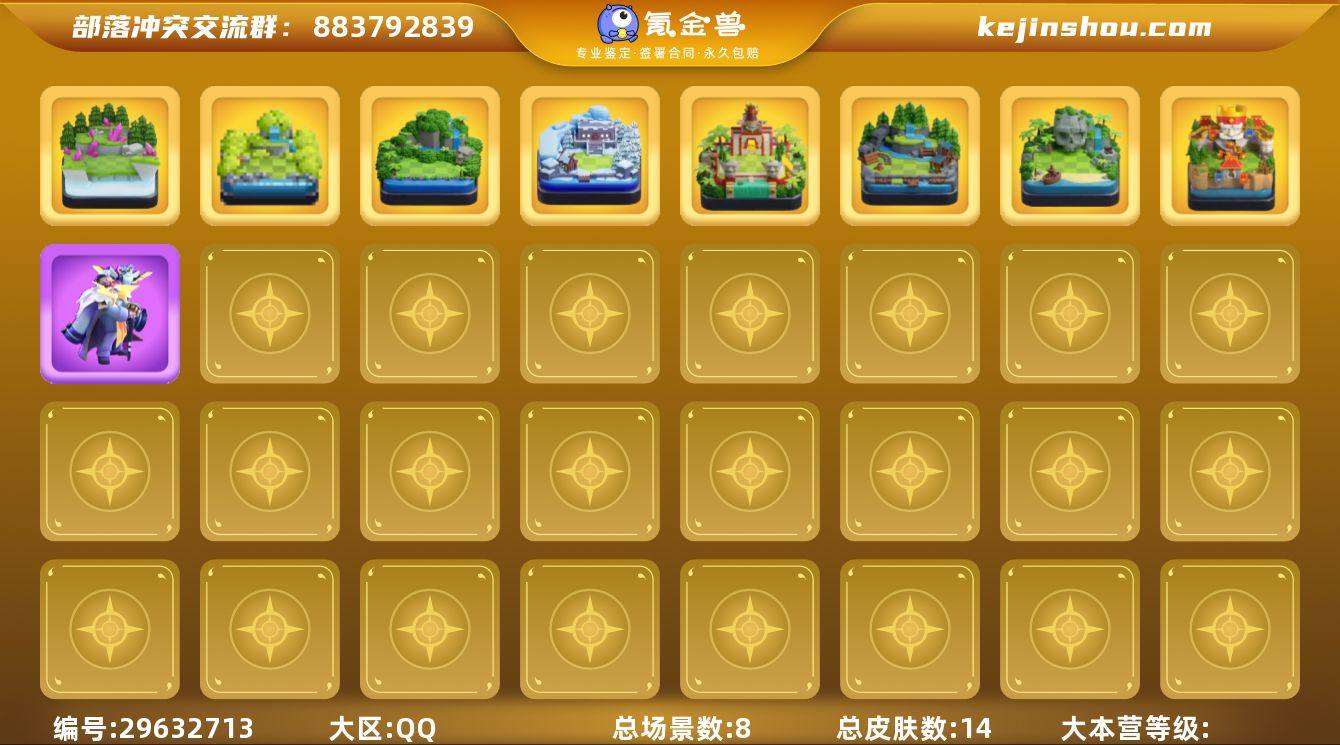 实名:不可二次实名 总皮肤数:14 总场景...