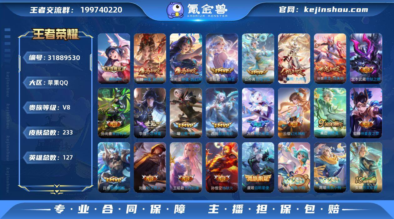 苹果Q-V8-最强王者段位-127英雄-2...