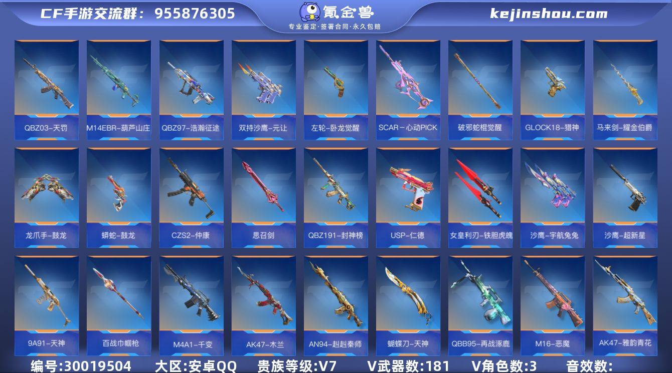 V7 5王者武器 181英雄武器 3英雄角...