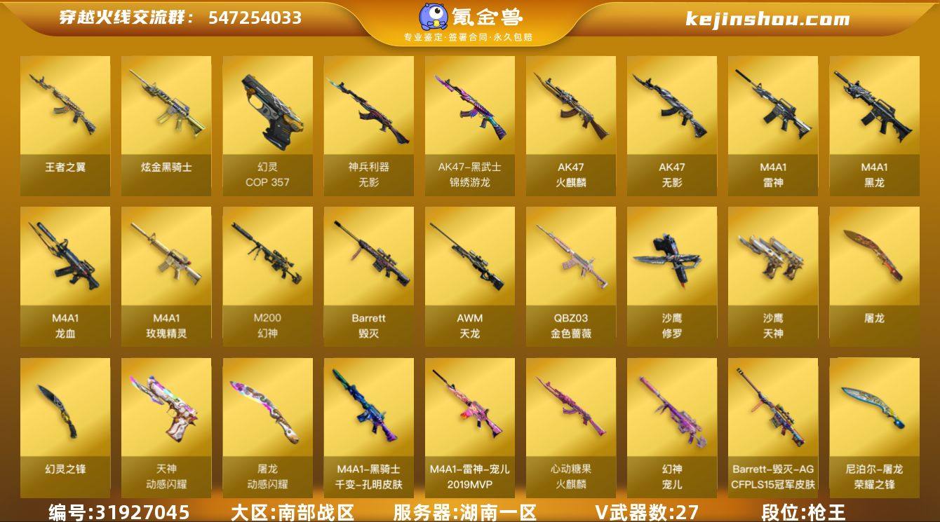 湖南一区-36V-3王者武器数-1炫金武器...