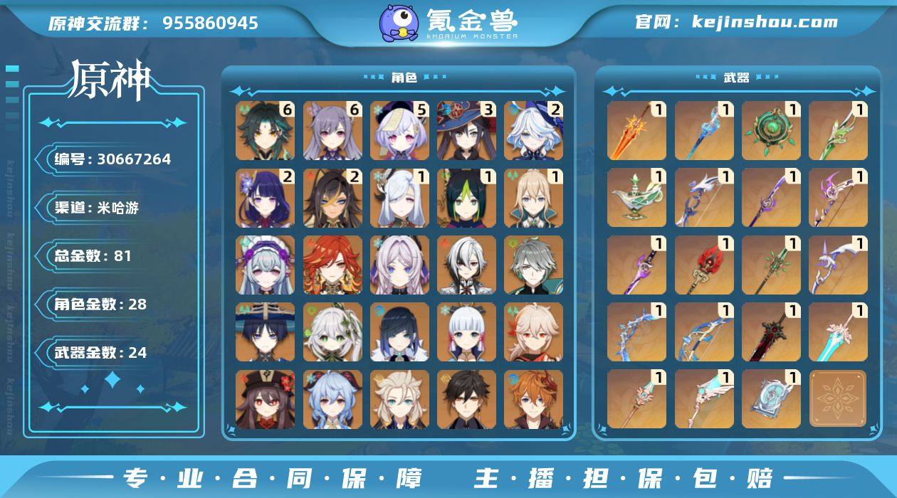 60级/81黄/男主/28个五星角色/24...