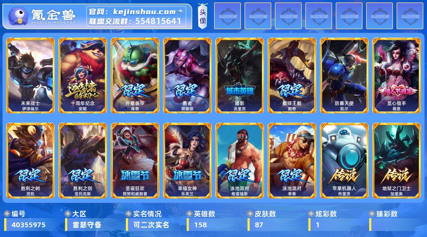 【LDC6715】158英雄/87皮肤/1...
