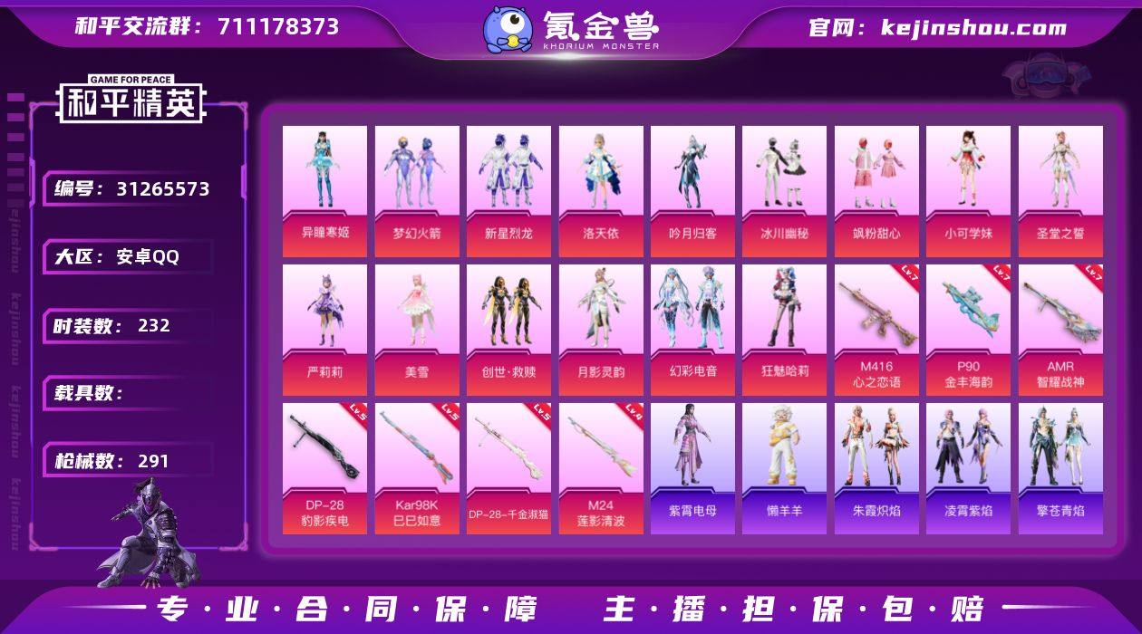 安卓 手Q-15粉装-8特效枪-0载具-1...