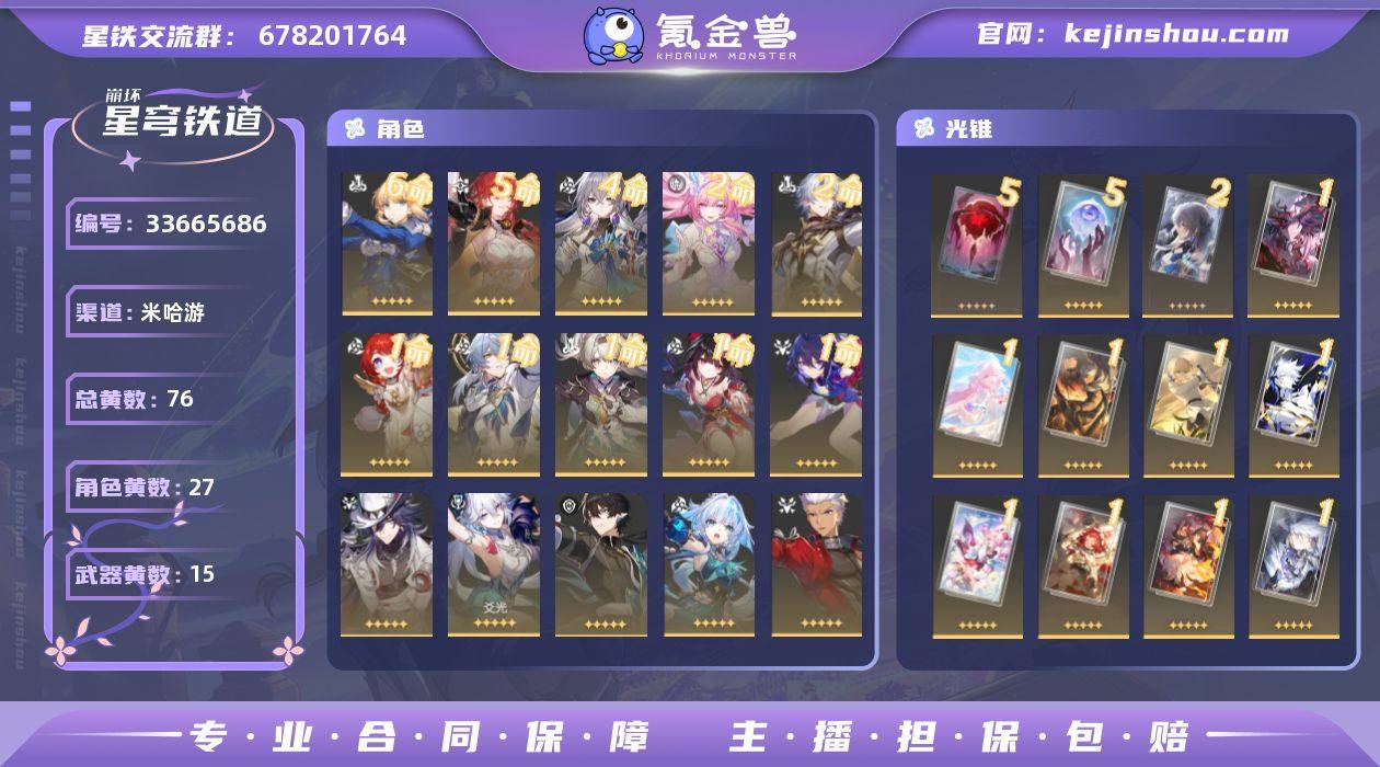 【崩坏·星穹铁道】冒险等级：70，男主，五...