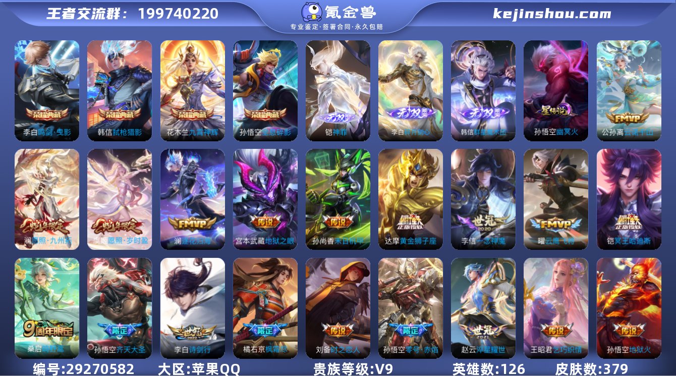 V9-379皮肤4典藏3无双20传说111...