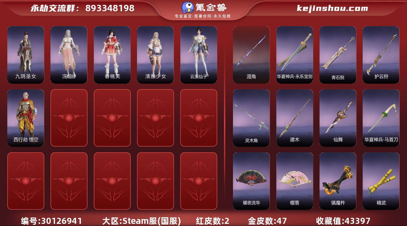 红皮数:2 黄皮数:47 收藏值:4339...