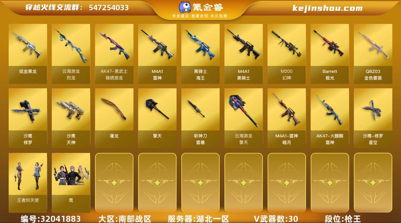 湖北一区-32V-1王者-2炫金
【热门武...