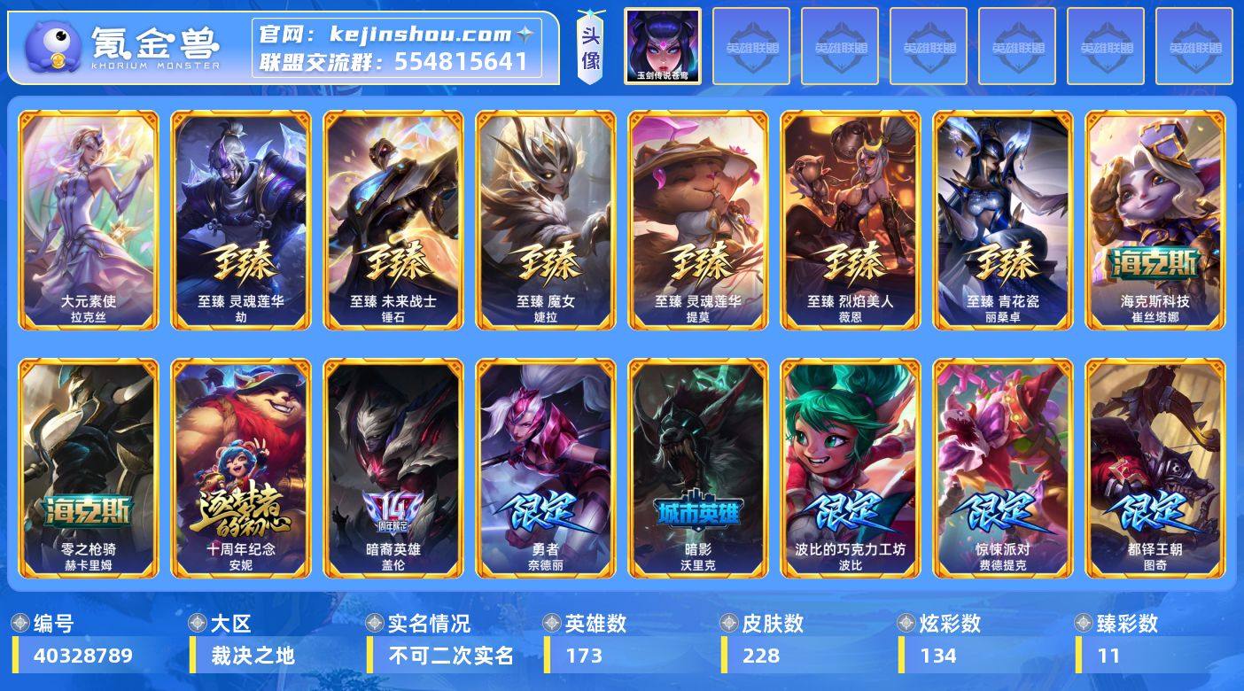 【LDC6684】173英雄/228皮肤/...