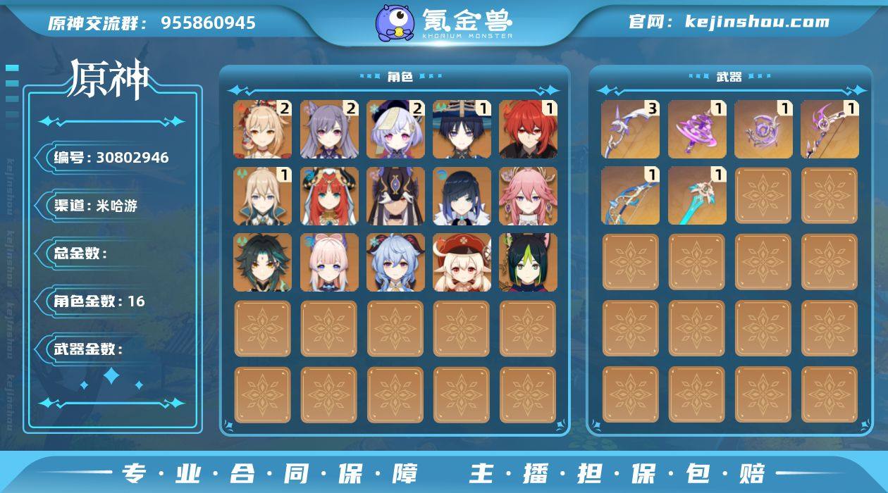 【金色角色】：流浪者(1命)，妮露(0命)...