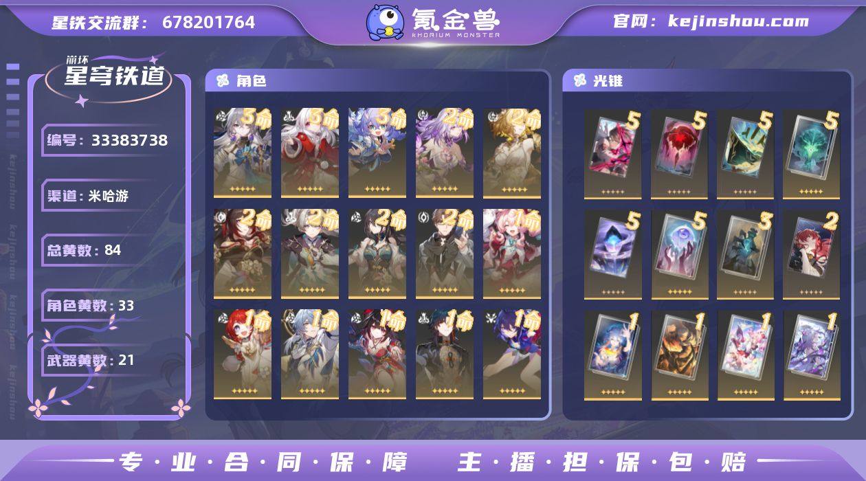 总黄数:84 五星光锥数:21 五星角色数...