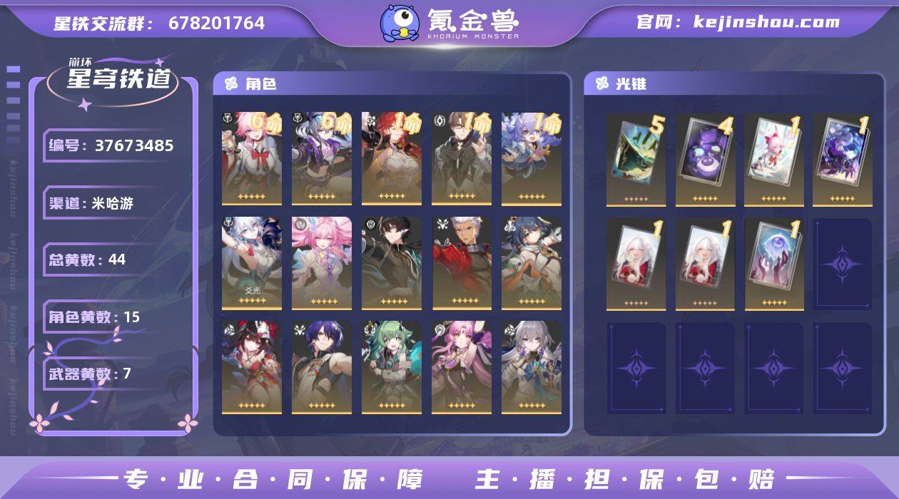 总黄数:44 五星光锥数:7 五星角色数:...