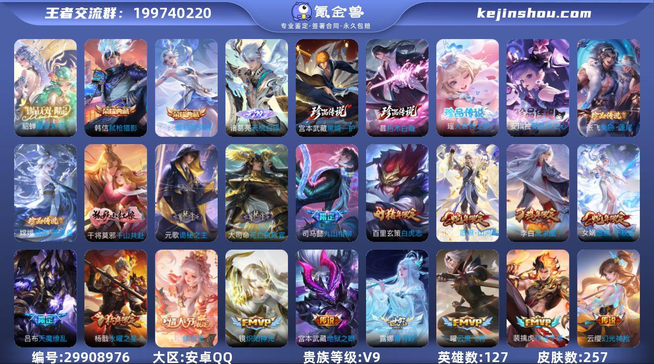 【王者荣耀】珍品无双1 典藏2 无双2 珍...