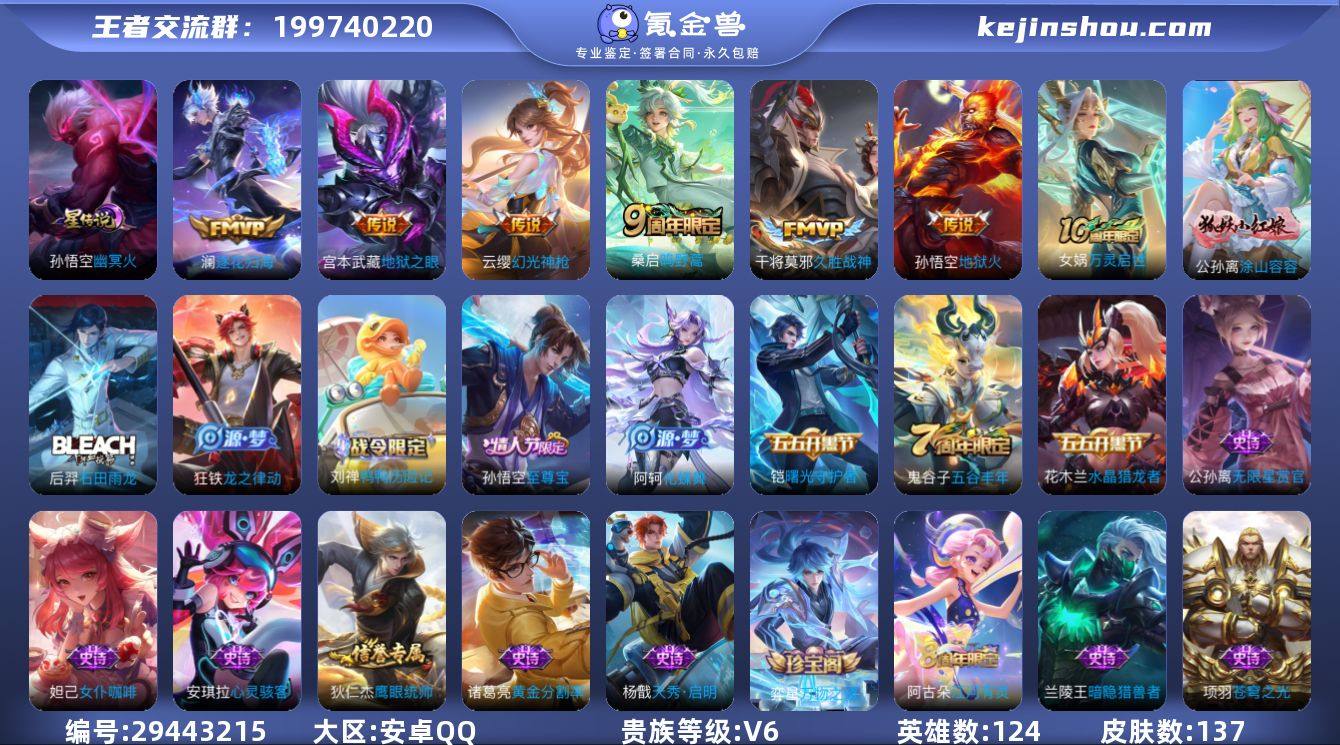 124英雄-134皮肤-可二次【逐花归海至...