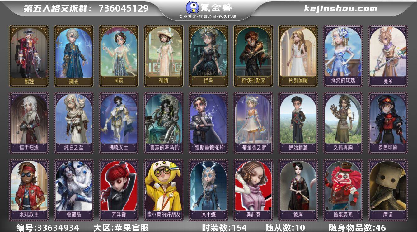 账号类型: 邮箱账号 时装数: 154 时...