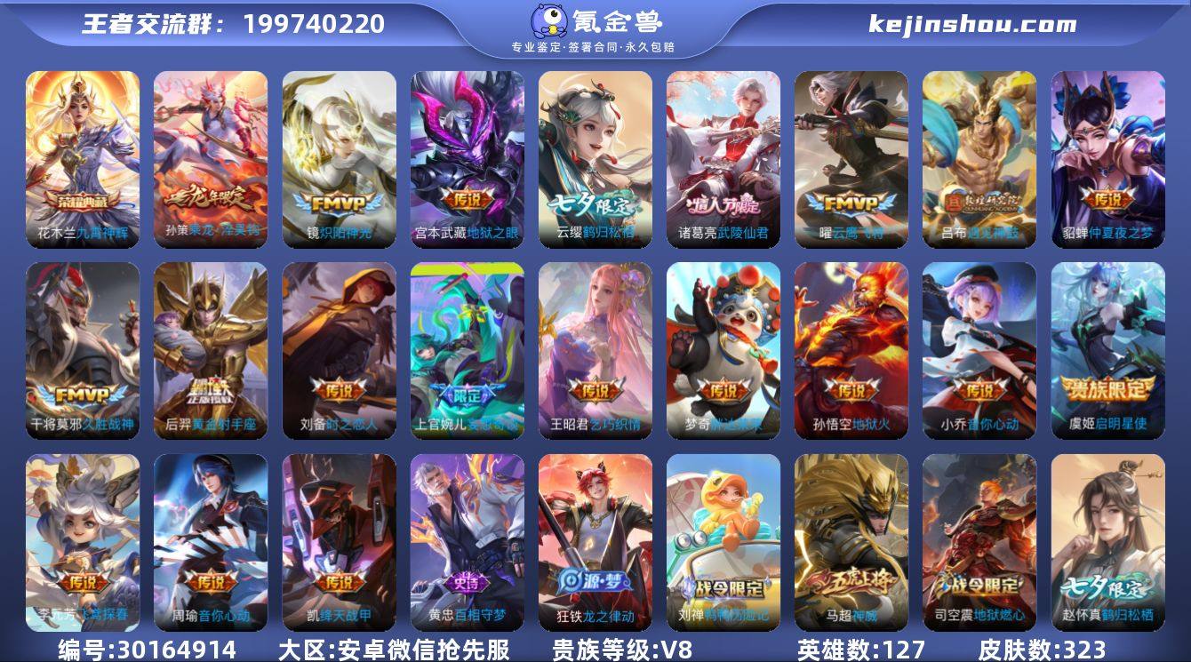 贵族等级:V8 典藏皮肤数:1 珍品无双皮...