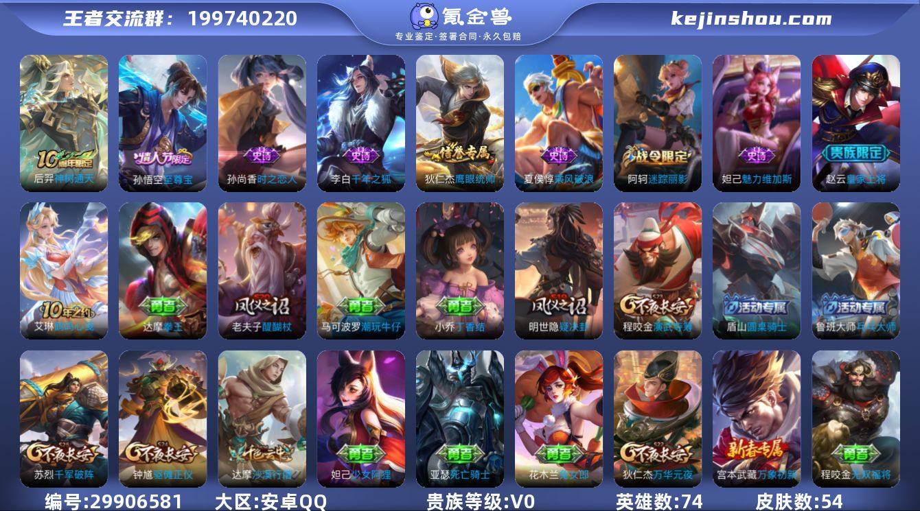 贵族等级:V0 典藏皮肤数:0 珍品无双皮...