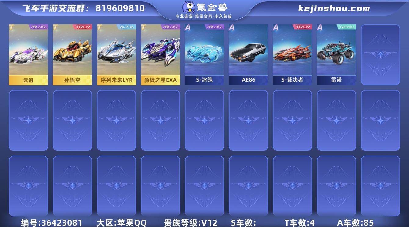 实名: 可修改 永久T车: 孙悟空,序列未...