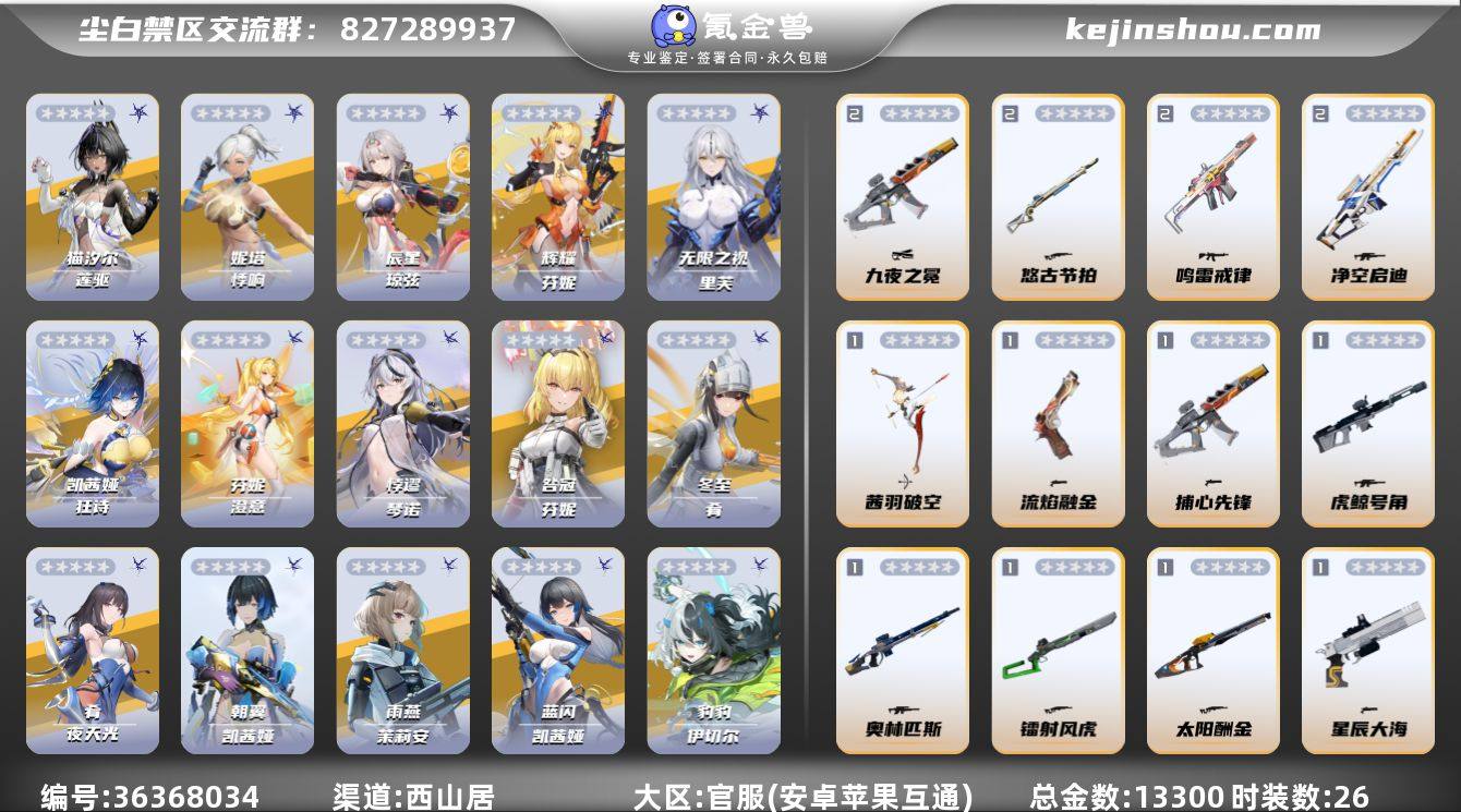 总金数:13300 时装数:26 5启猫汐...
