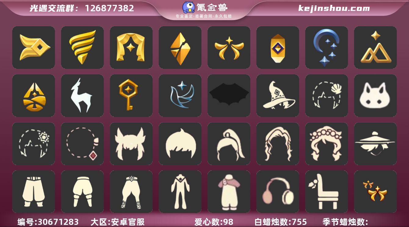 区服：安卓  翼数量：177  季卡数：1...