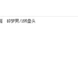优选商品