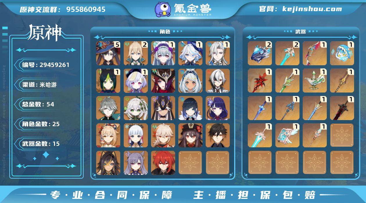 60级/54黄/女主/25个五星角色/15...