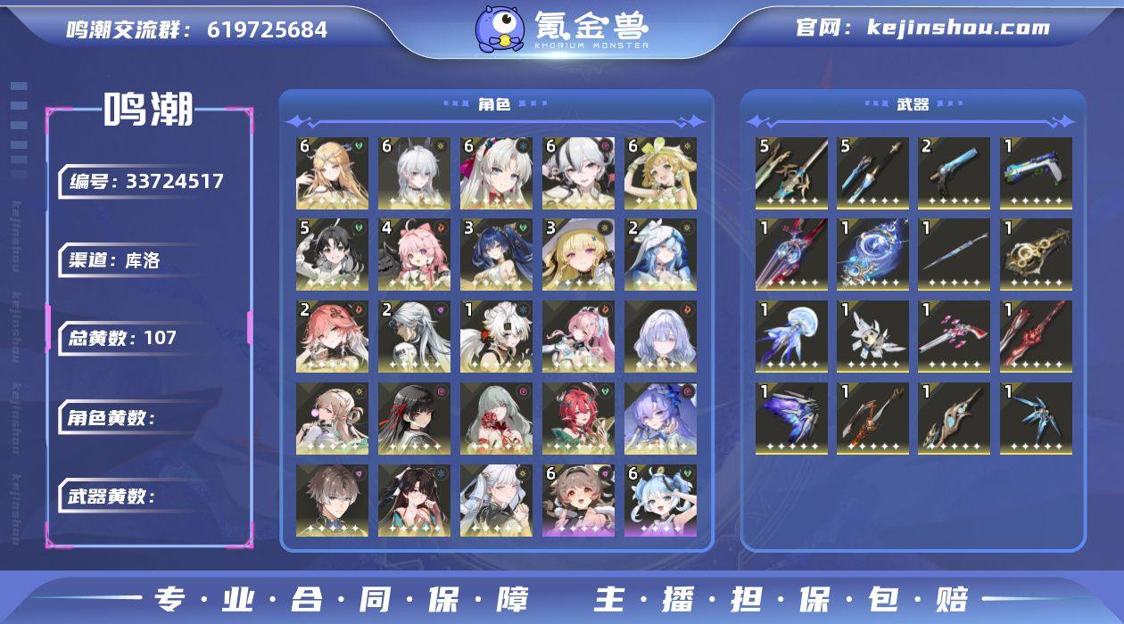 联觉等级:80 总黄数:107 6鸣卡提希...