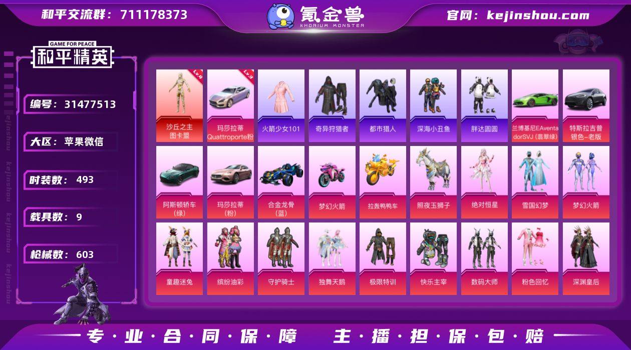 苹果 【质量红装男神号/29王牌印记/沙丘...