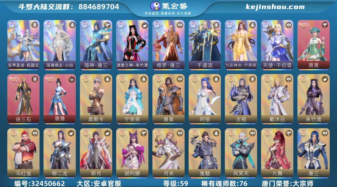 唐门荣誉:大宗师 评分:905810000...