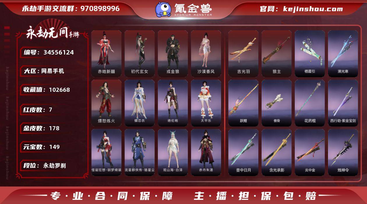 0B9VBW网易手机7个红皮,戎金狼(特木...