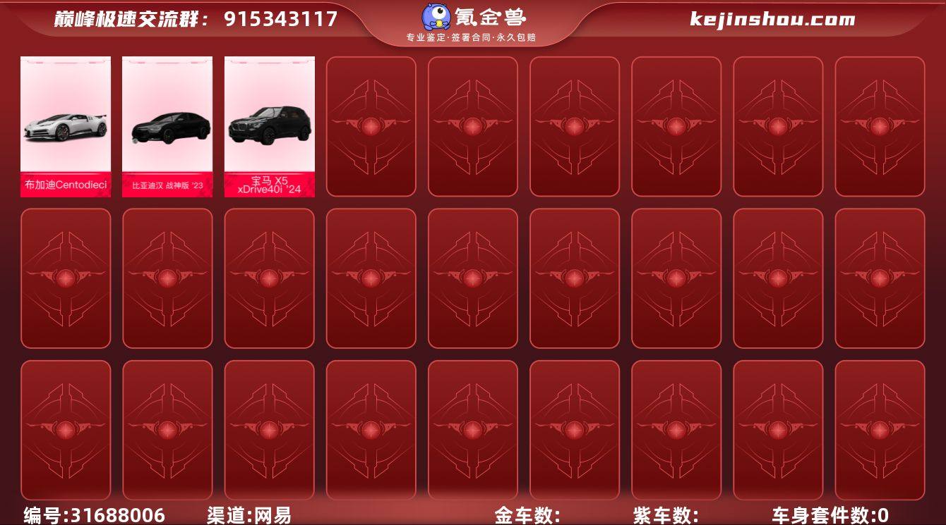 网易支付状态:可注销 换绑冷却:无冷却 0...