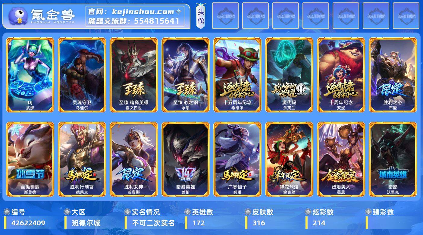 实名: 不可修改 英雄数: 172 皮肤数...