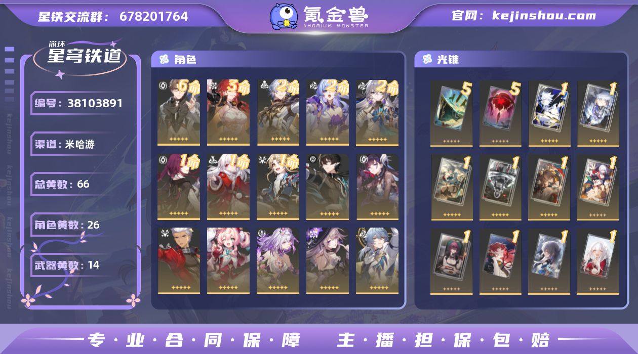 【崩坏·星穹铁道】冒险等级：70，男主，五...