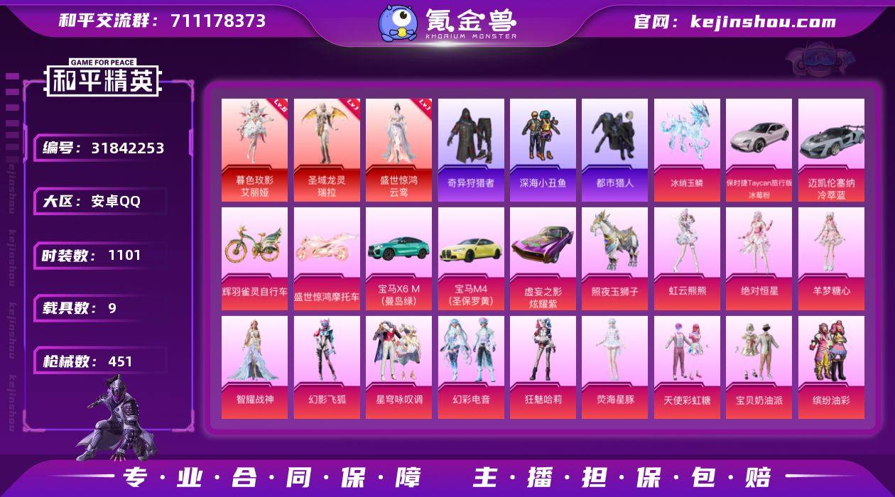 【精品号手慢无】神装-23粉装-31特效枪...